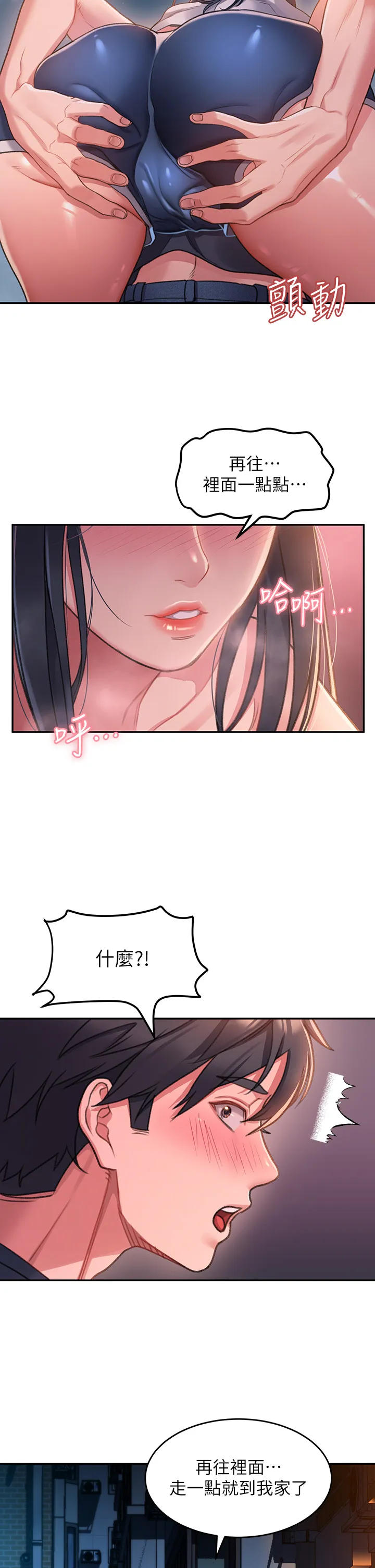 请滑入解锁 第1話 - 我...成功解鎖了? 第 79 页