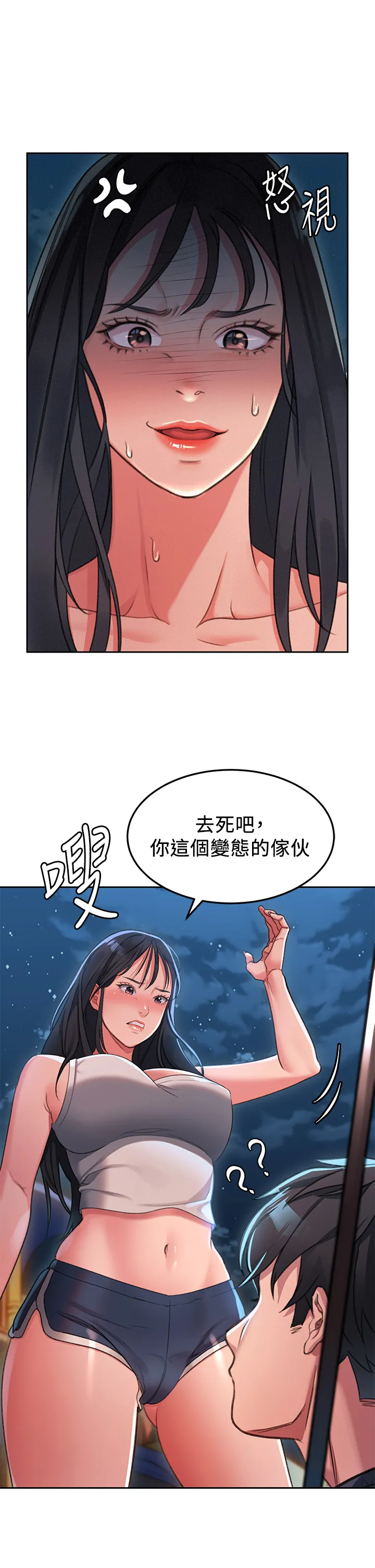 请滑入解锁 第1話 - 我...成功解鎖了? 第 9 页