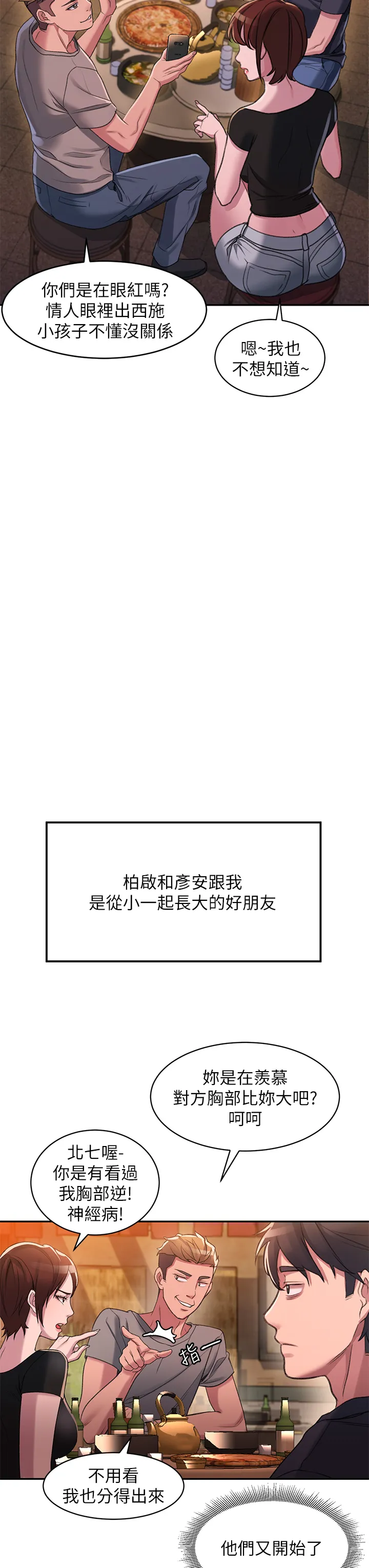 请滑入解锁 第1話 - 我...成功解鎖了? 第 20 页