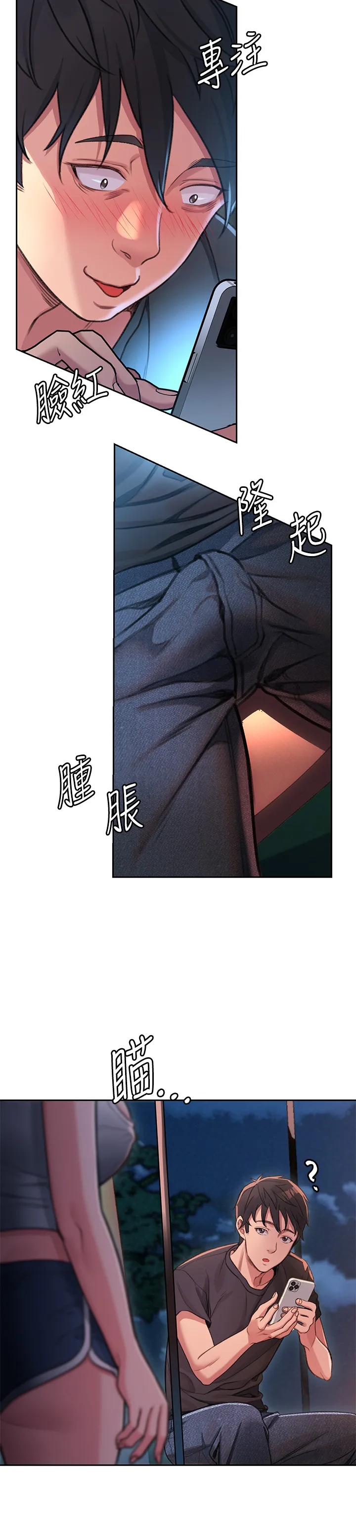 请滑入解锁 第1話 - 我...成功解鎖了? 第 8 页