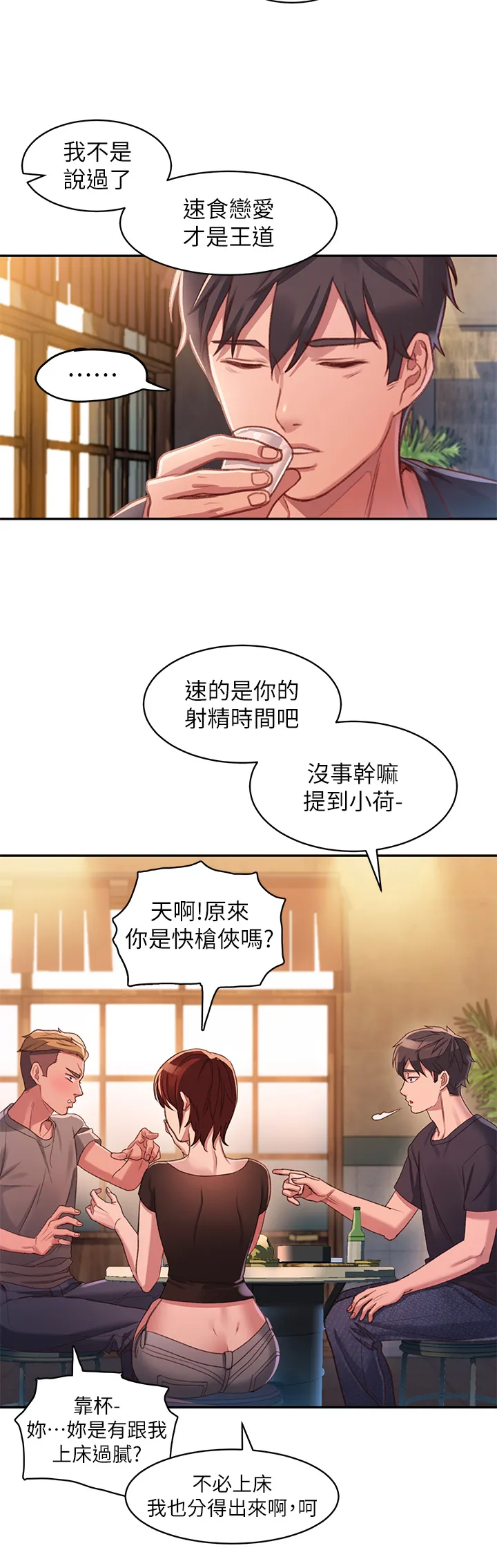 请滑入解锁 第1話 - 我...成功解鎖了? 第 33 页