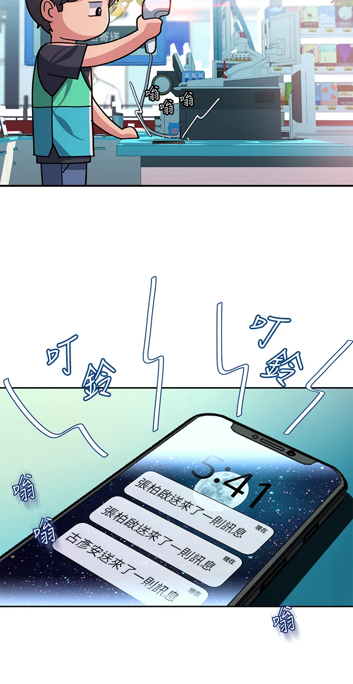 请滑入解锁 第1話 - 我...成功解鎖了? 第 17 页