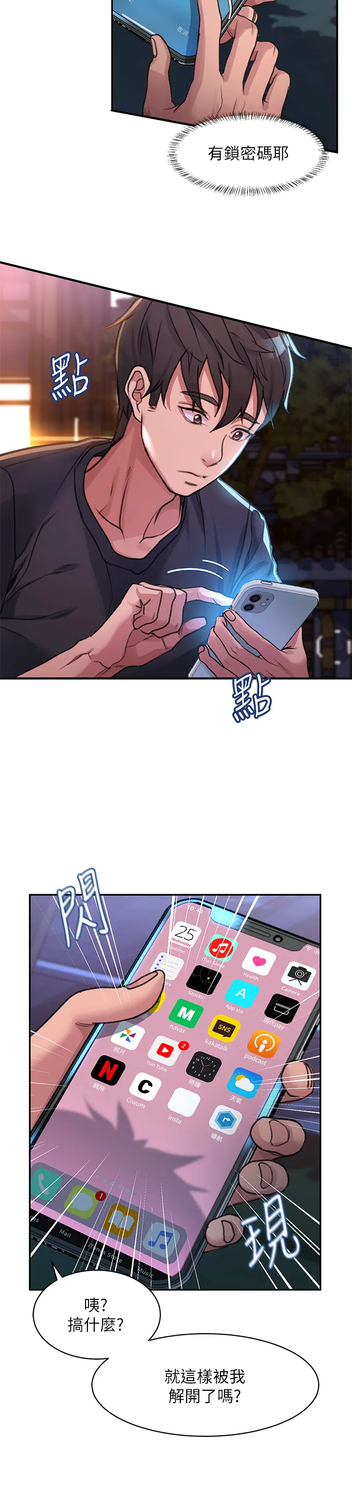 请滑入解锁 第1話 - 我...成功解鎖了? 第 41 页