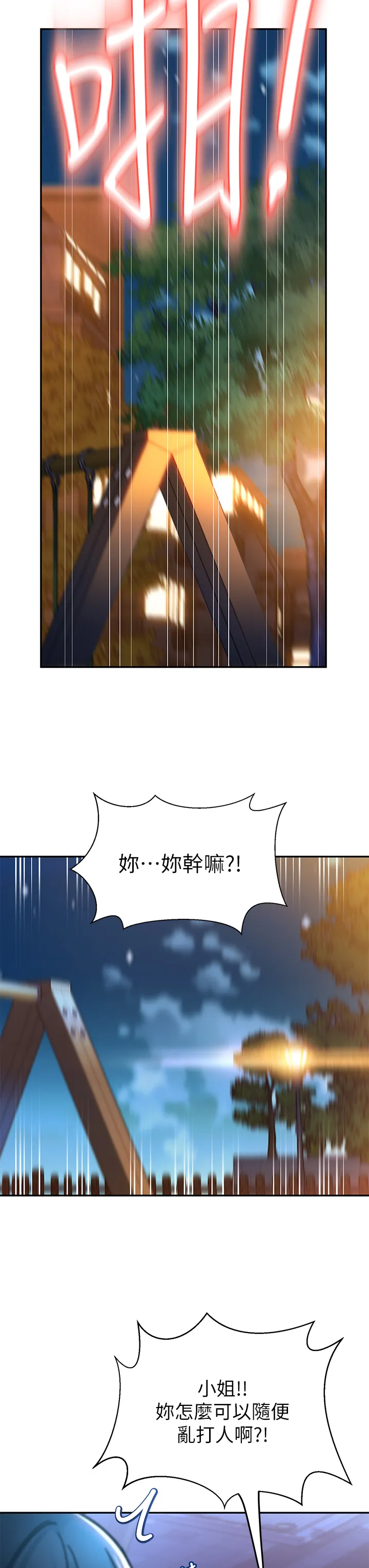 请滑入解锁 第1話 - 我...成功解鎖了? 第 54 页