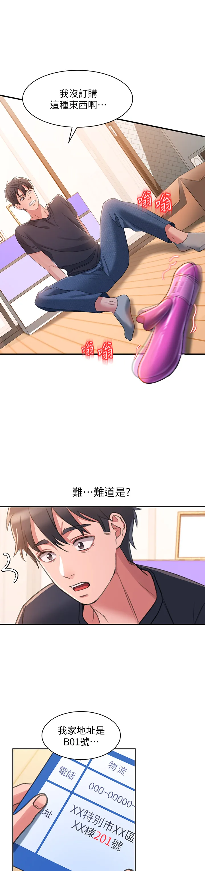 请滑入解锁 第1話 - 我...成功解鎖了? 第 86 页