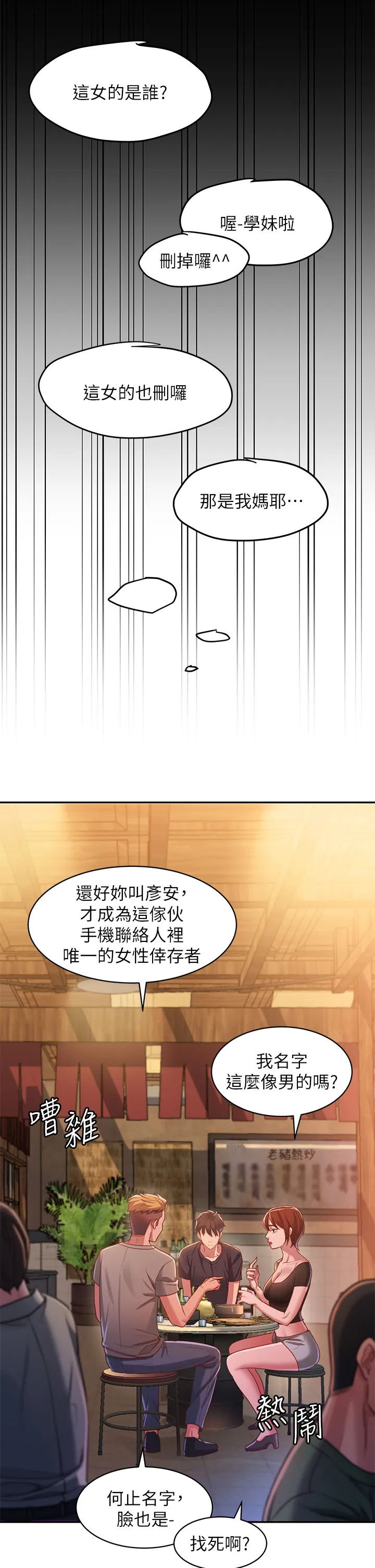 请滑入解锁 第1話 - 我...成功解鎖了? 第 32 页