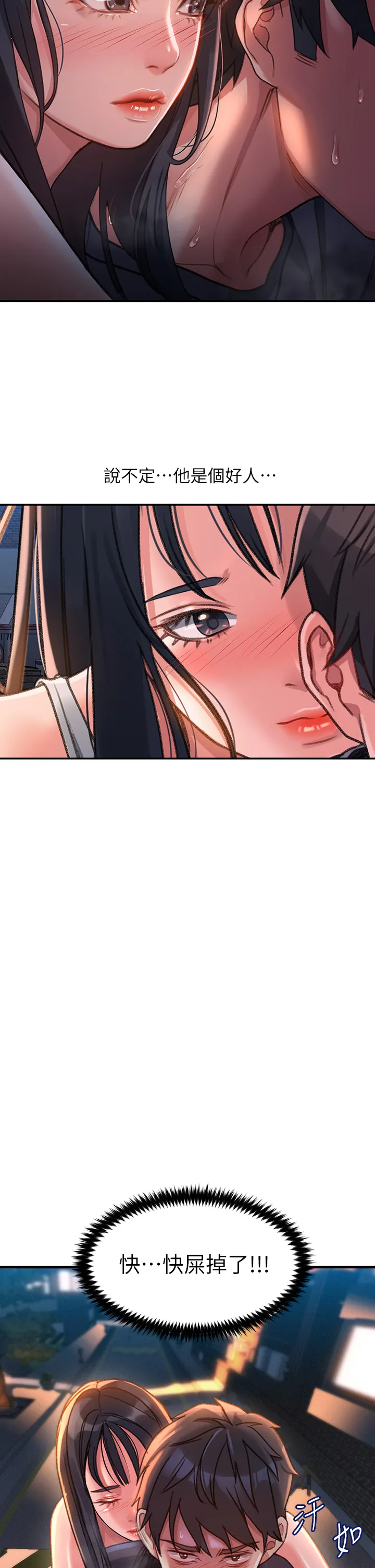 请滑入解锁 第1話 - 我...成功解鎖了? 第 72 页