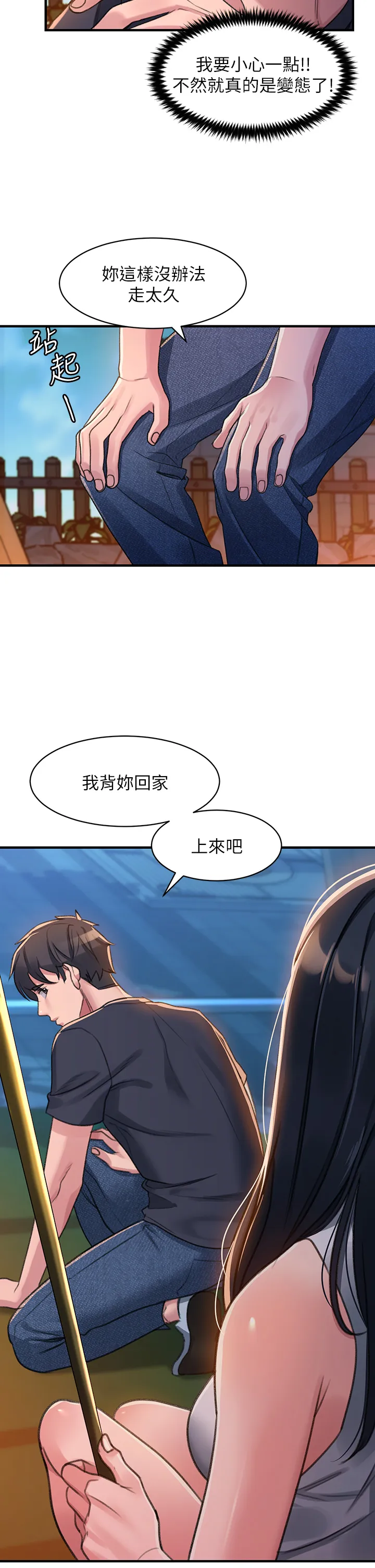 请滑入解锁 第1話 - 我...成功解鎖了? 第 67 页
