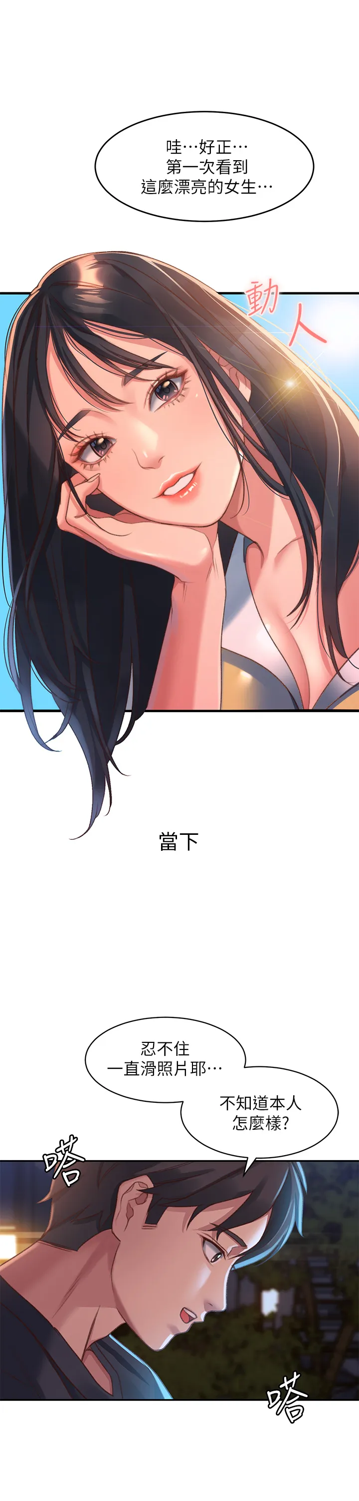 请滑入解锁 第1話 - 我...成功解鎖了? 第 44 页