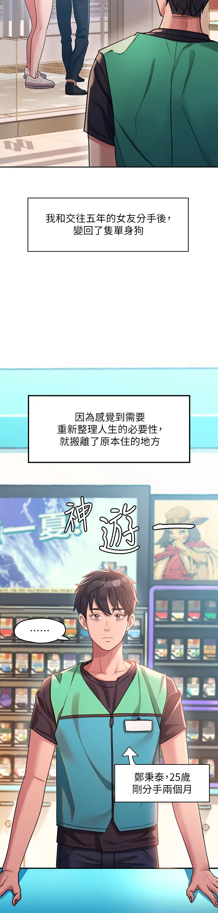 请滑入解锁 第1話 - 我...成功解鎖了? 第 14 页