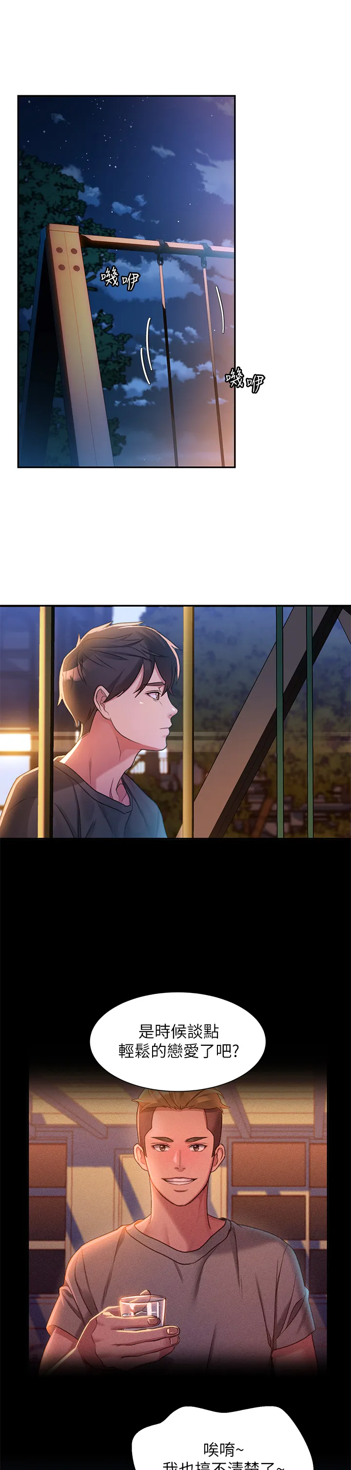请滑入解锁 第1話 - 我...成功解鎖了? 第 39 页