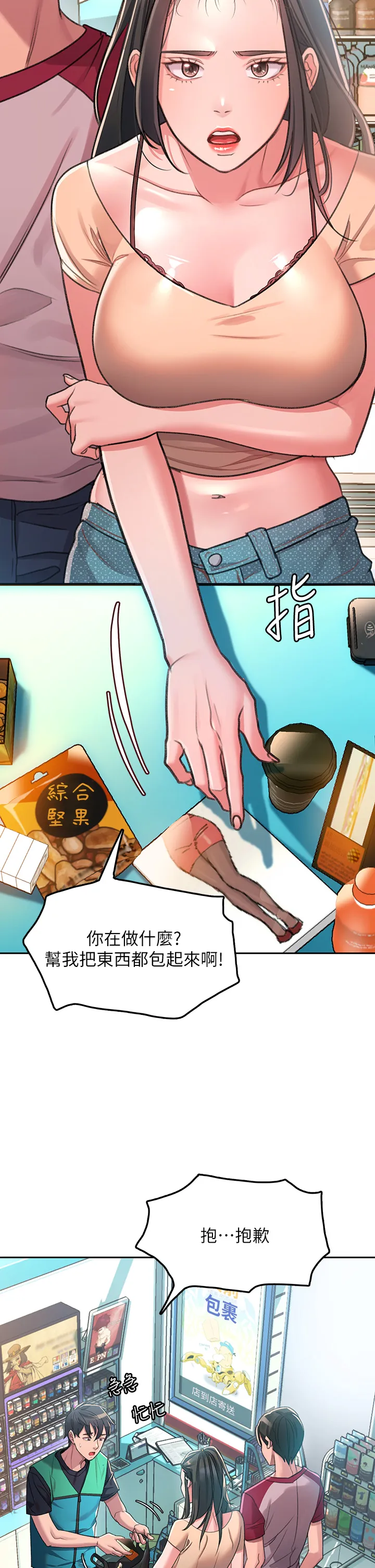 请滑入解锁 第1話 - 我...成功解鎖了? 第 12 页