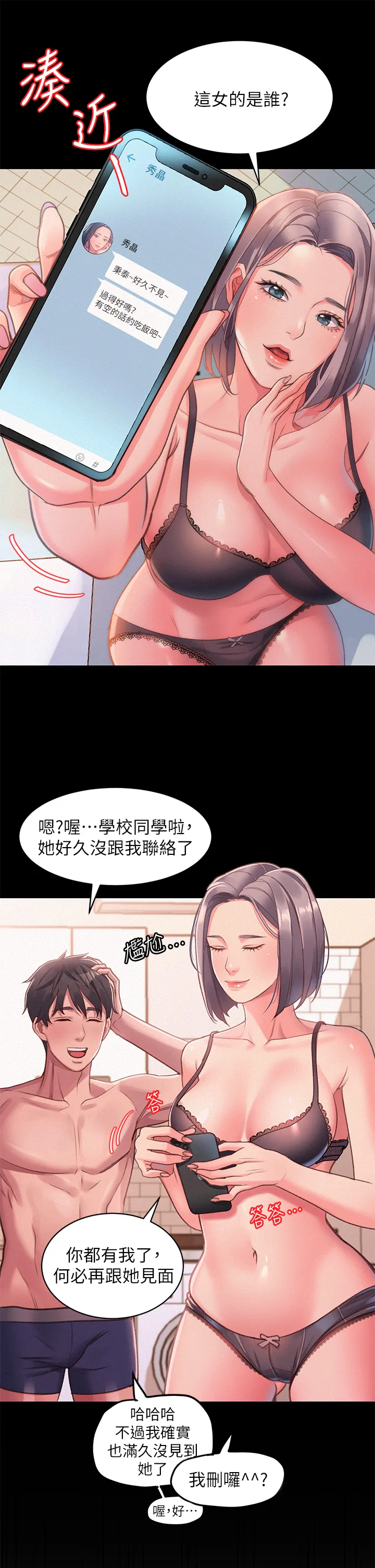 请滑入解锁 第1話 - 我...成功解鎖了? 第 31 页