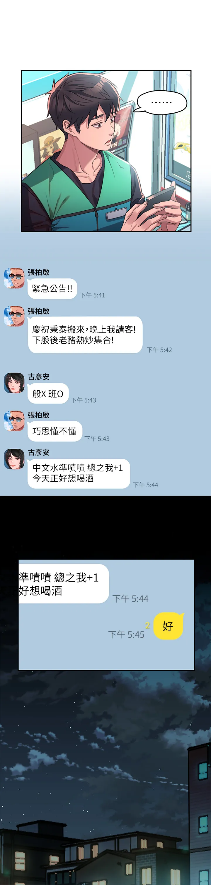 请滑入解锁 第1話 - 我...成功解鎖了? 第 18 页