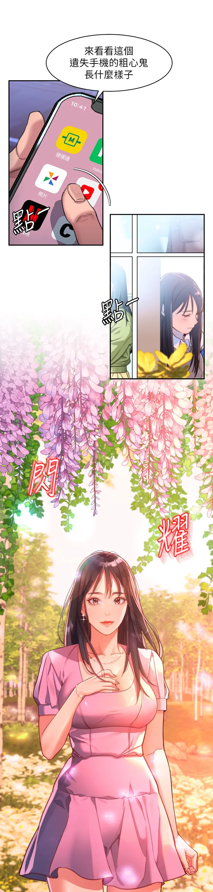 请滑入解锁 第1話 - 我...成功解鎖了? 第 42 页
