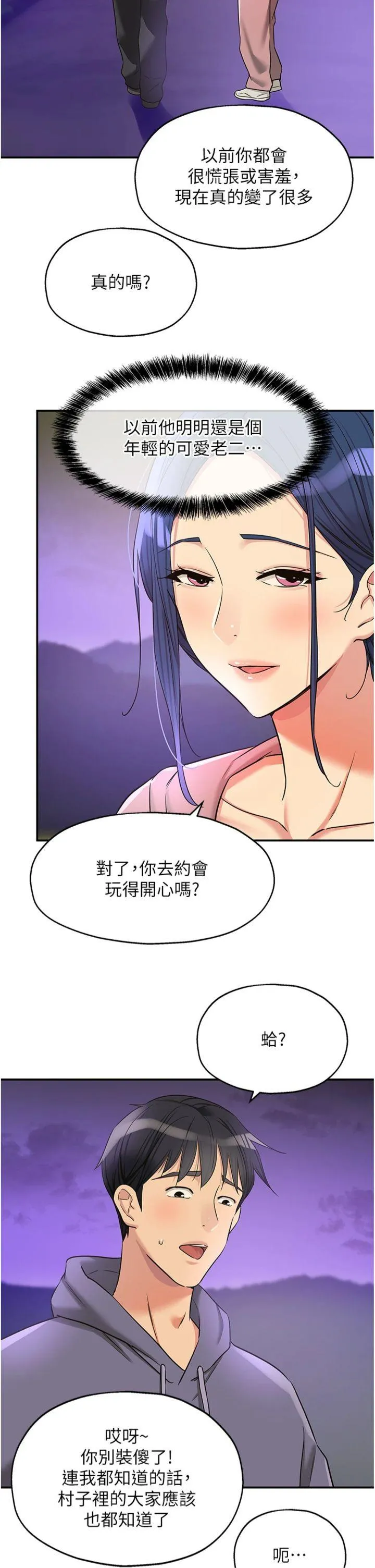洞洞杂货店 第129話 - 在教室被霸王硬上弓 第 2 页