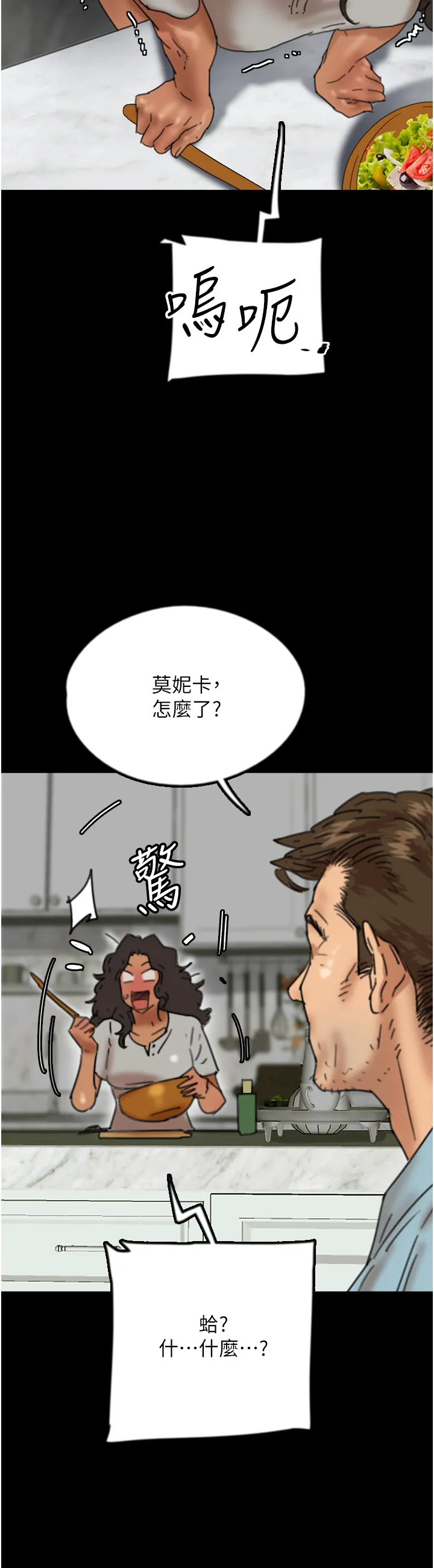 养父的女儿们 第48話 - 桌底下的親密接觸 第 3 页