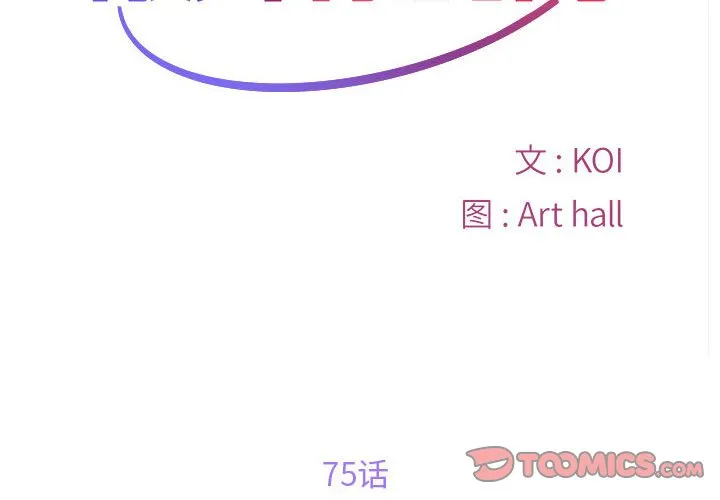 敲开你的门 第75話 第 2 页