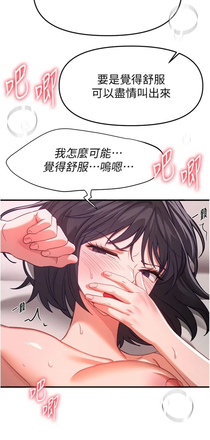 Beautiful Days 第93話 - 用男友的來電震動刺激後門 第 3 页