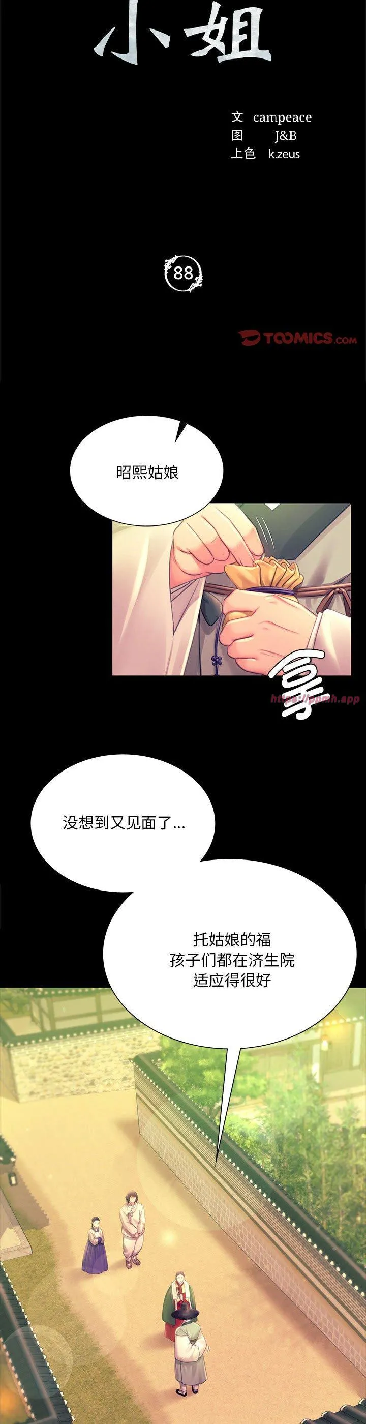 小姐 第88話 第 3 页