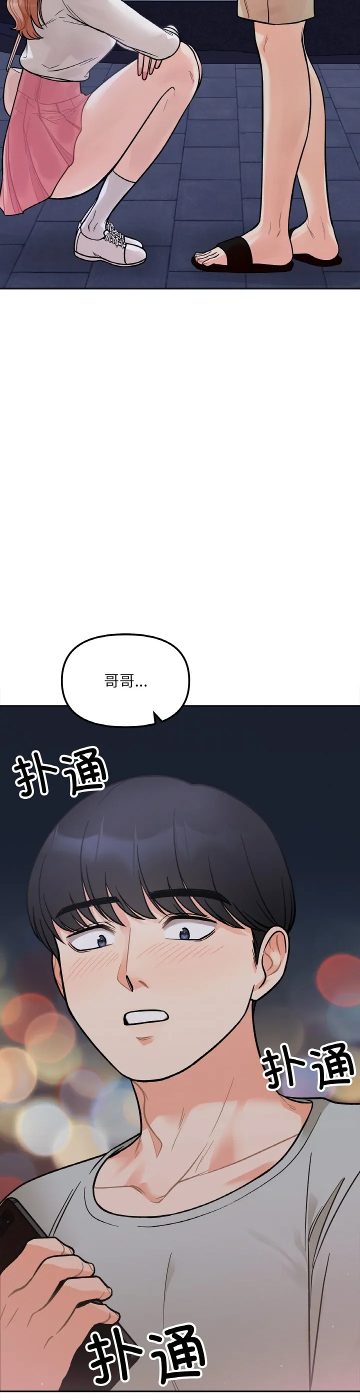 她才不是我姐姐 第4話 第 3 页
