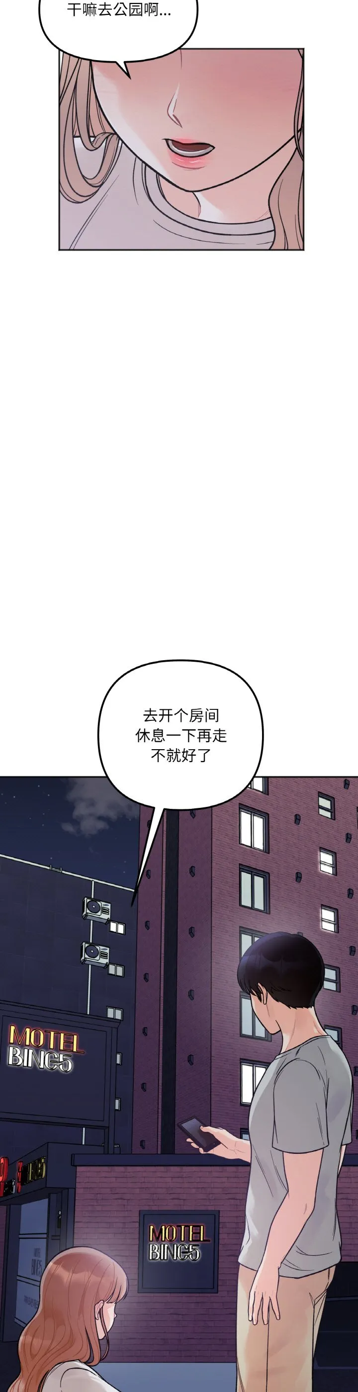她才不是我姐姐 第4話 第 2 页