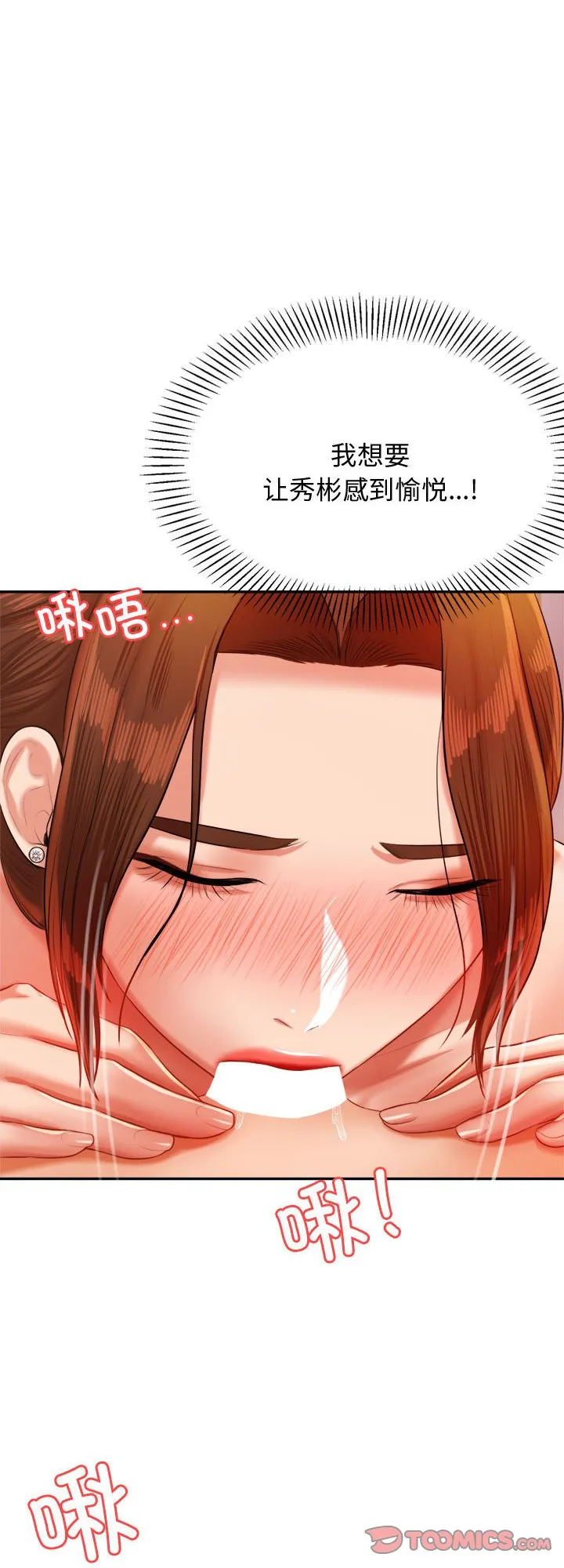 我的专属老师 第22話 第 1 页