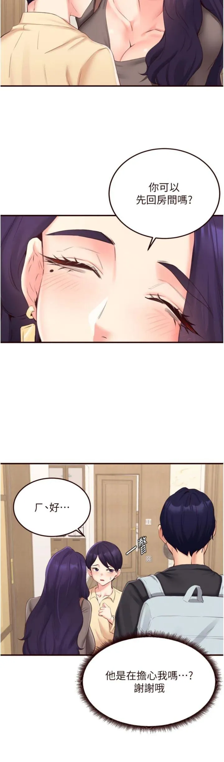 熟女自助餐 第56話 - 最有資格當正宮的人 第 3 页
