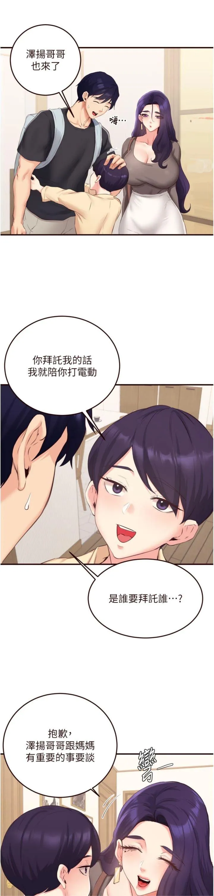 熟女自助餐 第56話 - 最有資格當正宮的人 第 2 页