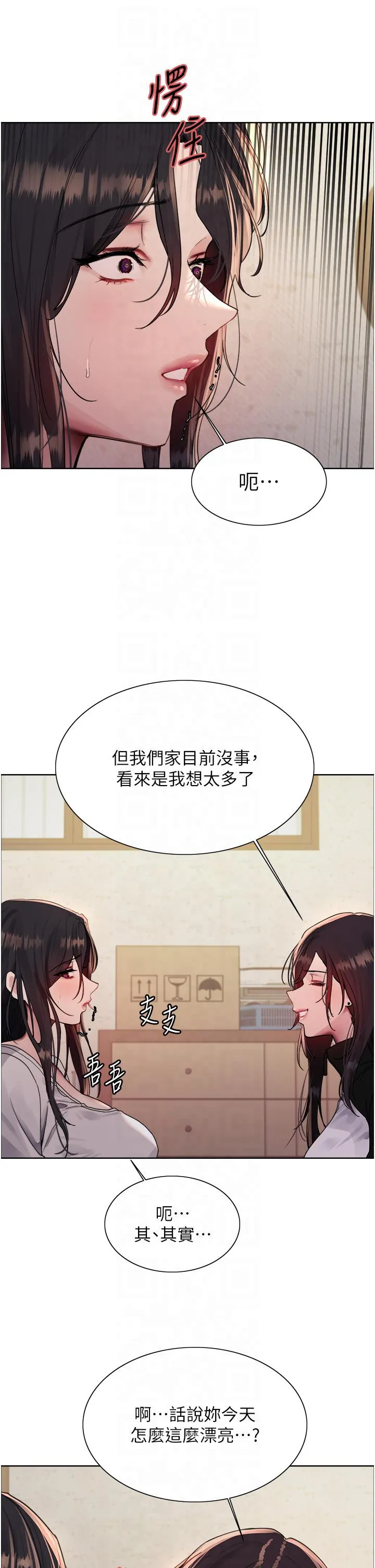 色轮眼 第2季 第45話 - 主人的黯然銷魂棒♥ 第 3 页