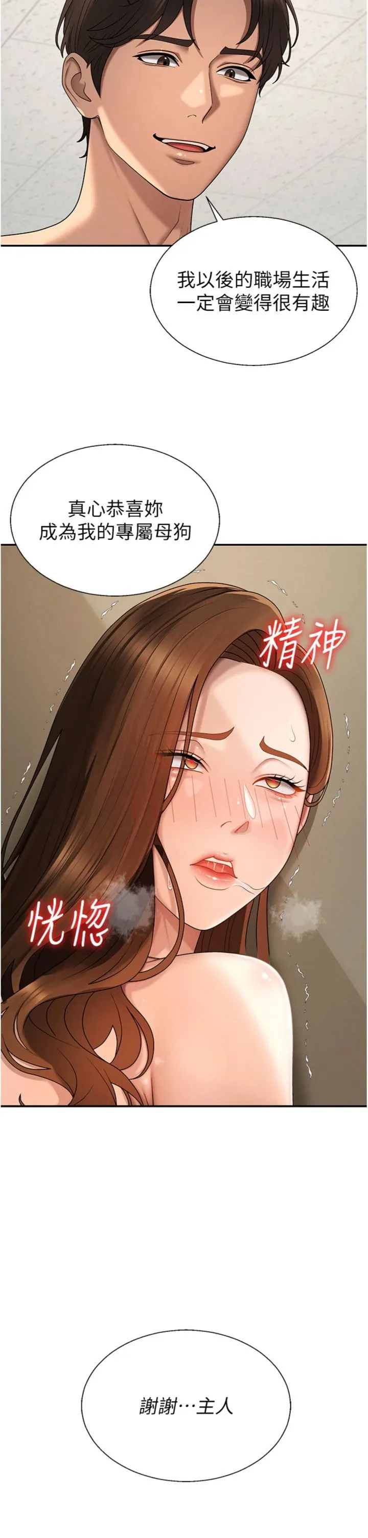 肉体审判 第49話 - 我想當主人的第一順位 第 2 页