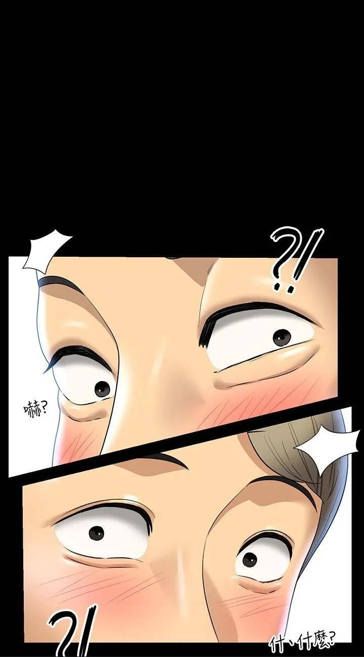 超级公务员 第73話 - 為什麼我的手停不下來? 第 2 页