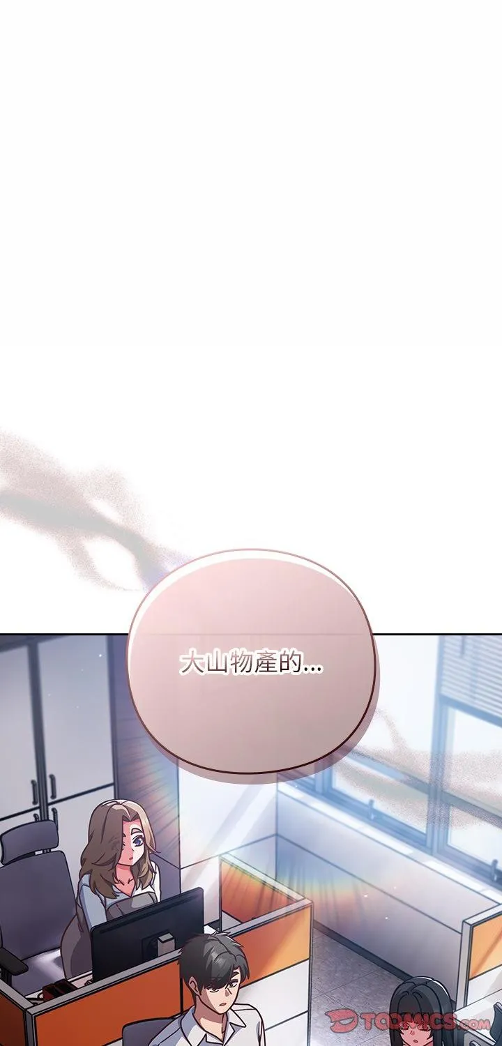 摸鱼生存指南 第58話 第 1 页