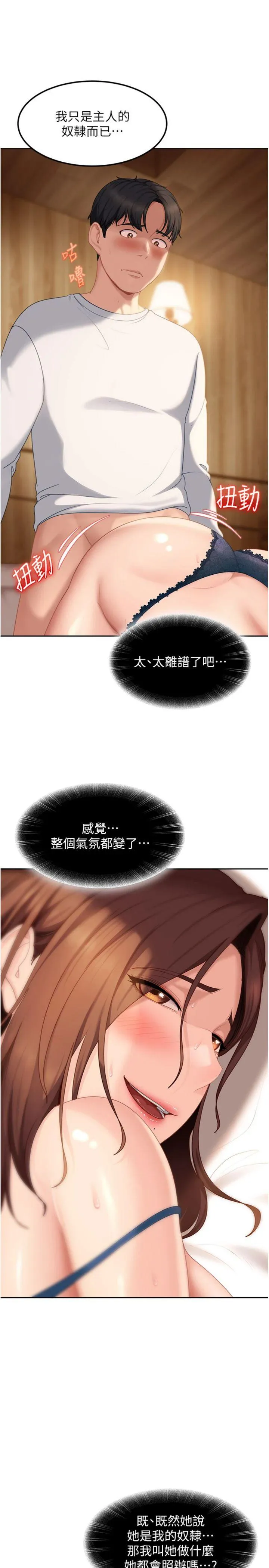 太妹硬闯成人界 第16話 - 姐姐好想要你的大肉棒♥ 第 2 页