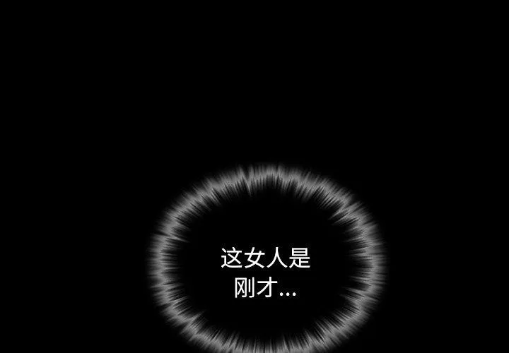 性感的高手们 第35話 第 1 页