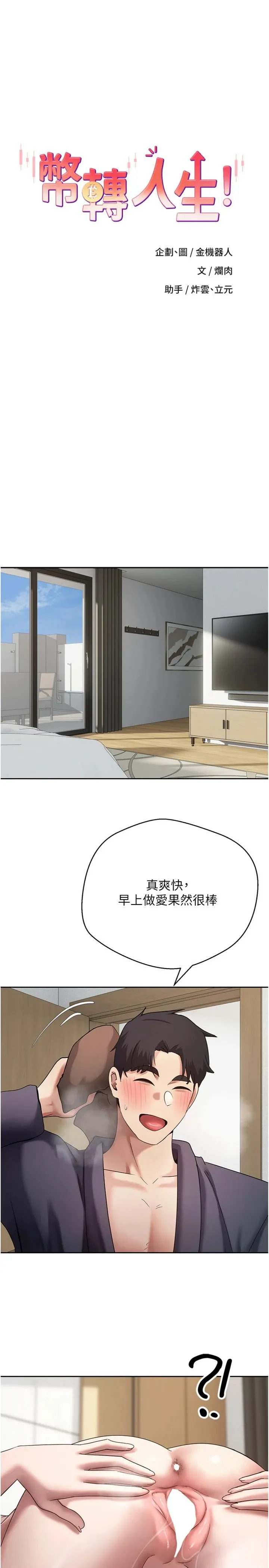 币转人生 第79話 - 爭先恐後的飢渴鮑鮑 第 3 页