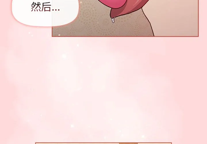 分组换换爱 第45話 第 2 页