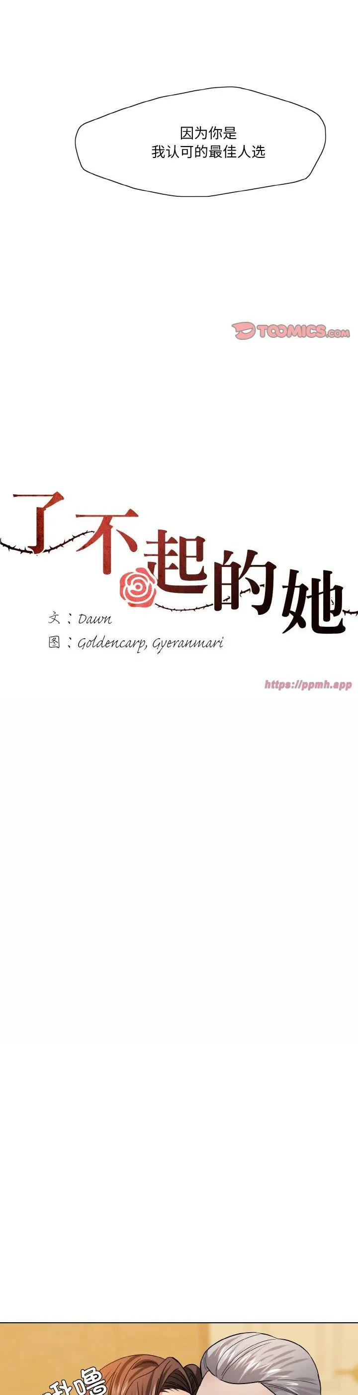 了不起的她 第43話 第 3 页