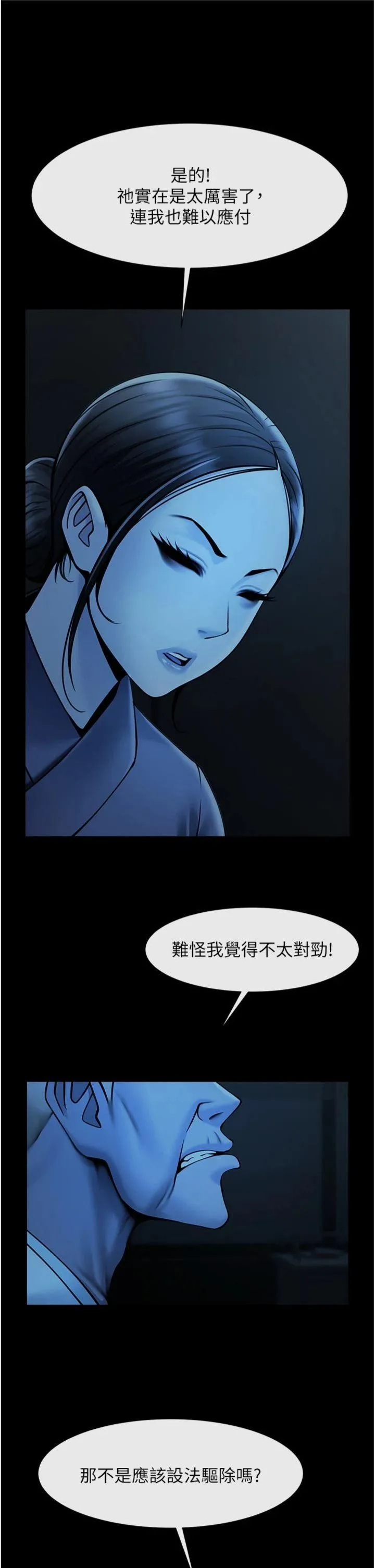 炸裂吧!巨棒 第98話 - 來比比看啊♡ 第 3 页