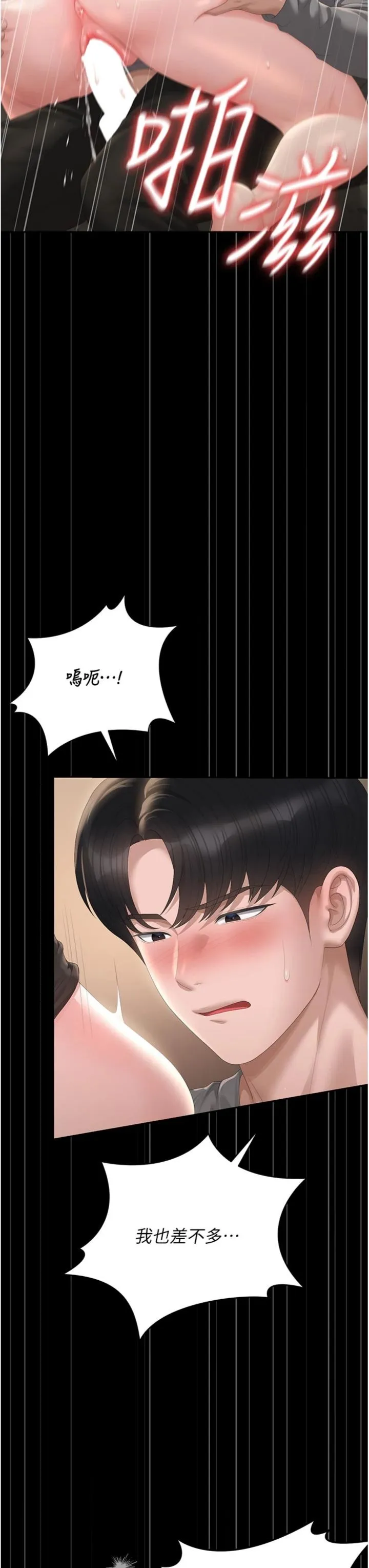 猎艳管理员 第52話 - 你要幫我「排解壓力」? 第 3 页