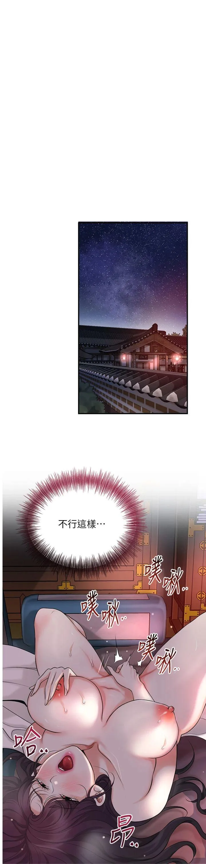 花容湿色:取花点 第69話 - 深夜密會男僕 第 1 页