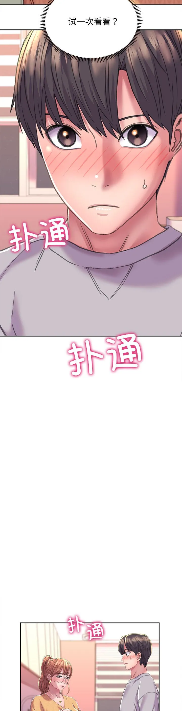 双面人 第3話 第 2 页