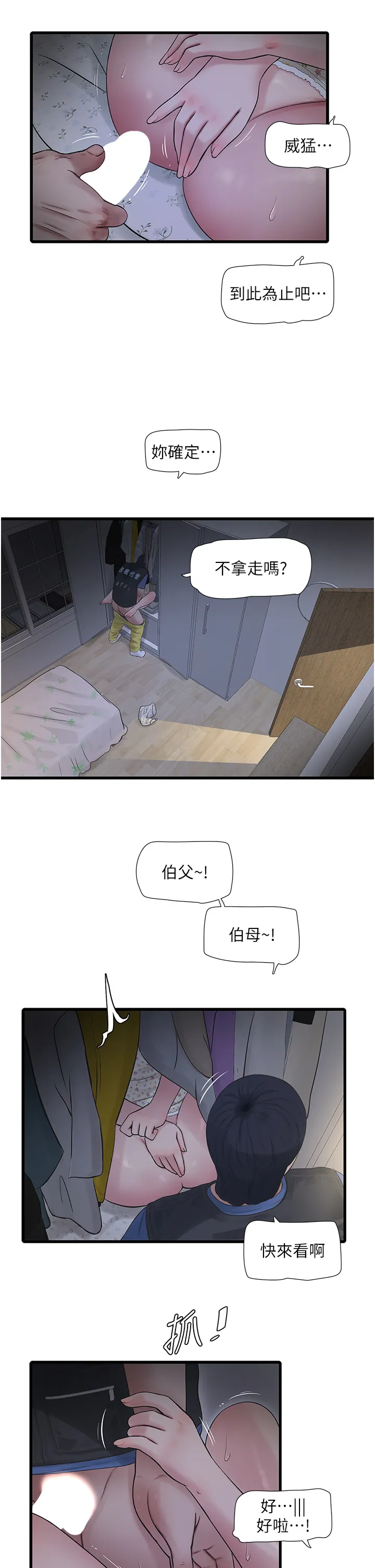 水电工日志 第45話 - 很享受被我幹吧? 第 2 页