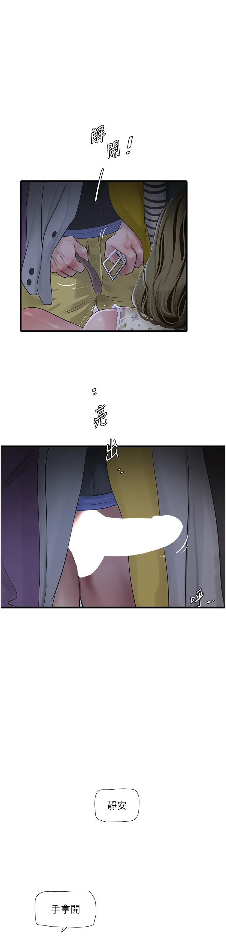 水电工日志 第45話 - 很享受被我幹吧? 第 1 页