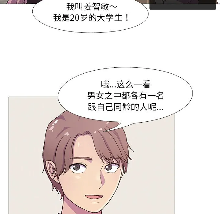 真人实境秀 第1話 第 43 页