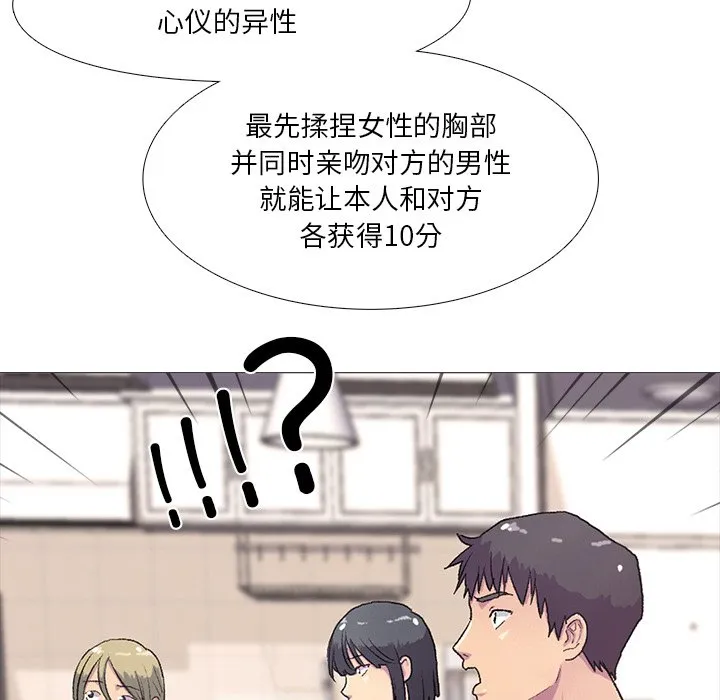 真人实境秀 第1話 第 51 页
