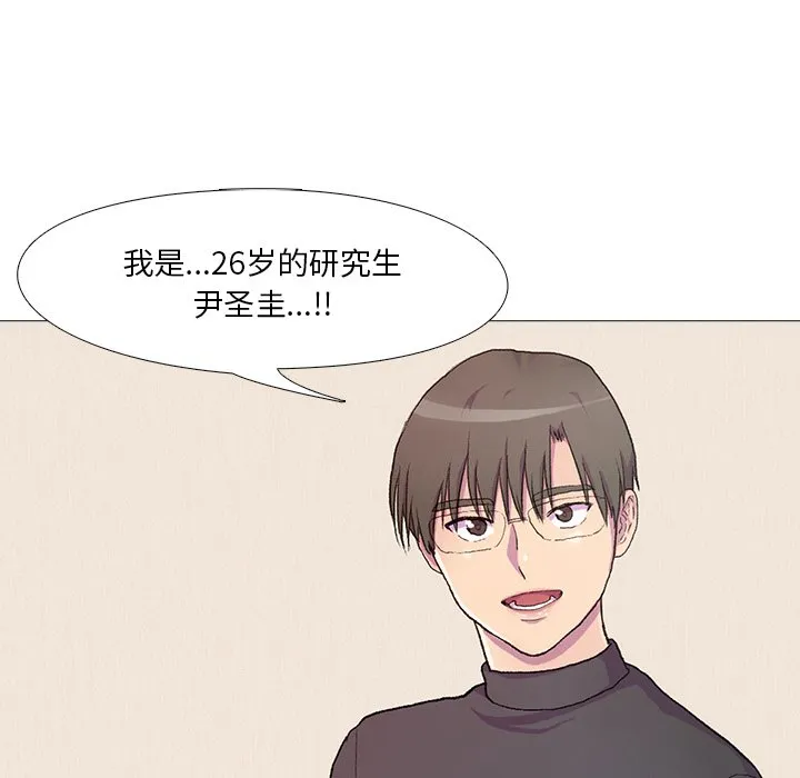 真人实境秀 第1話 第 33 页