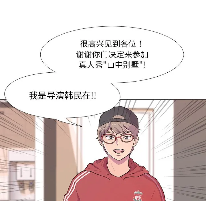 真人实境秀 第1話 第 8 页