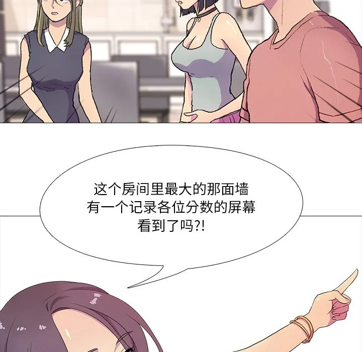真人实境秀 第1話 第 52 页
