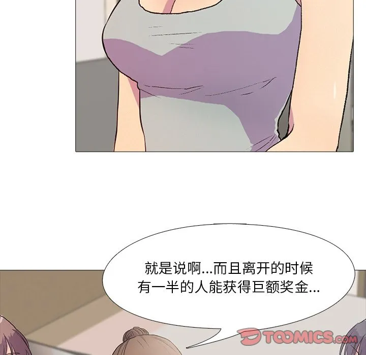 真人实境秀 第1話 第 66 页